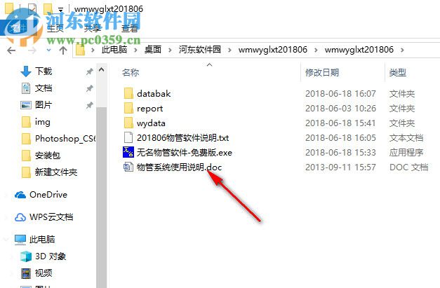 无名物业管理软件下载 201806 官方版