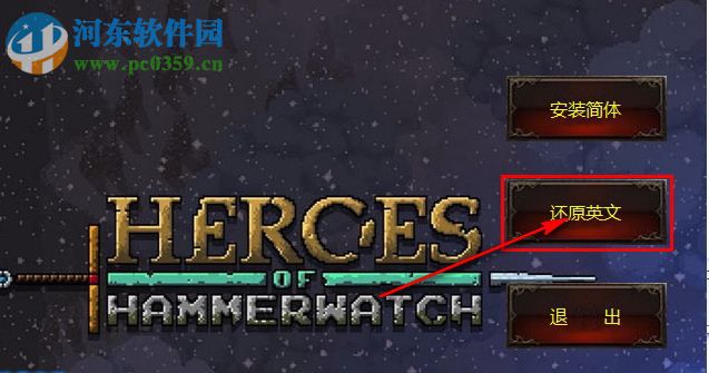 铁锤守卫英雄游侠LMAO汉化补丁 V1.0