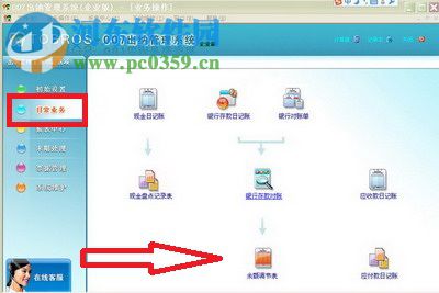 图布斯出纳管理系统