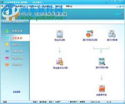 图布斯出纳管理系统