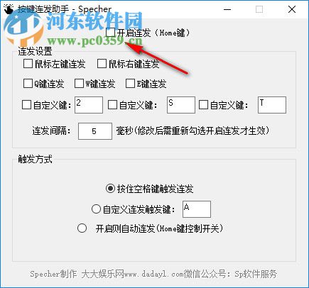 按键连发助手 2.0.0.0 免费版
