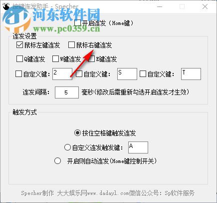 按键连发助手 2.0.0.0 免费版
