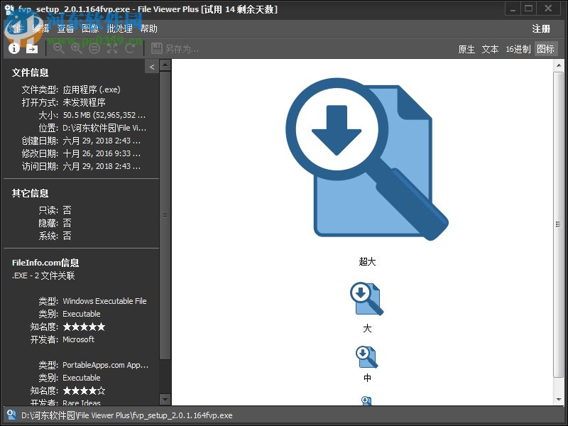 File Viewer Plus下载(文件管理编辑器) 3.0.0.2 中文版