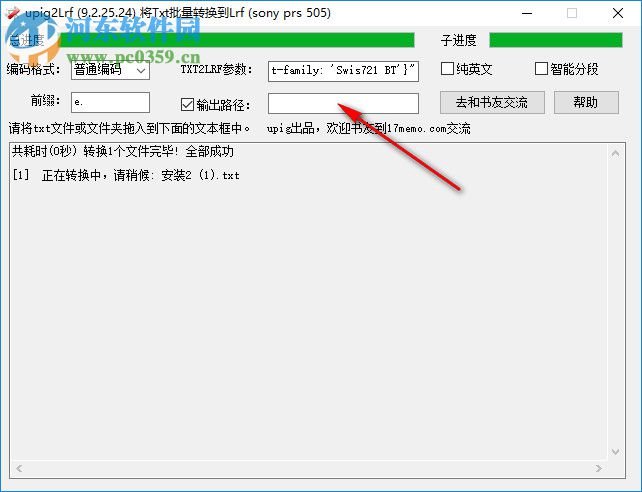 TXT批量转LRF工具(upig2lrf) 9.2.25.24 绿色版