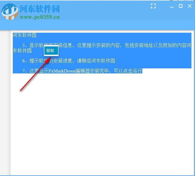 FxMarkDown论坛发帖编辑器 1.0 中文版