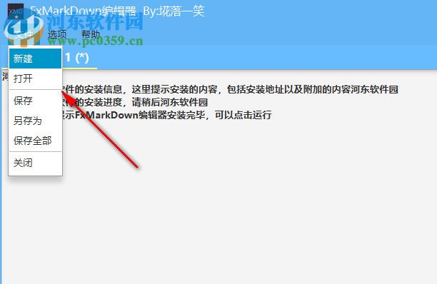 FxMarkDown论坛发帖编辑器 1.0 中文版