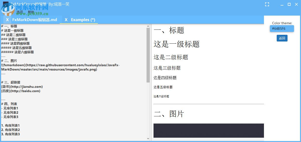 FxMarkDown论坛发帖编辑器 1.0 中文版