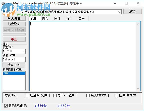 Tiny Multi Bootloader+(微芯片多引导程序) 0.11.1.11 绿色汉化版