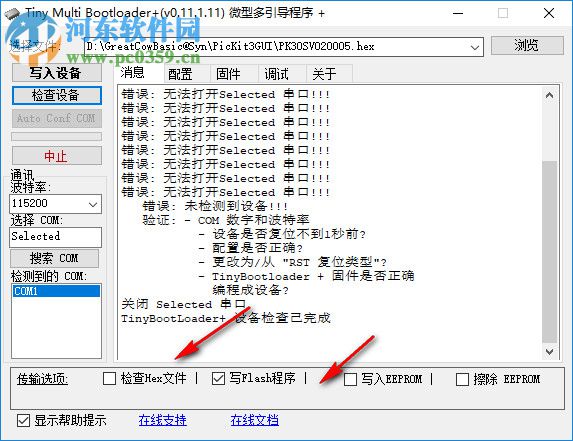 Tiny Multi Bootloader+(微芯片多引导程序) 0.11.1.11 绿色汉化版