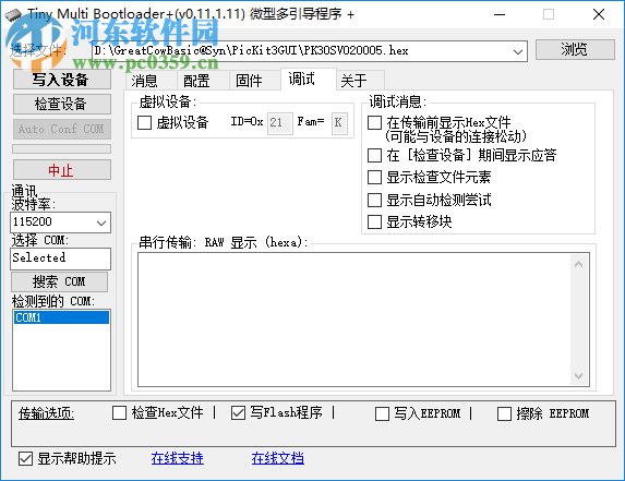 Tiny Multi Bootloader+(微芯片多引导程序) 0.11.1.11 绿色汉化版