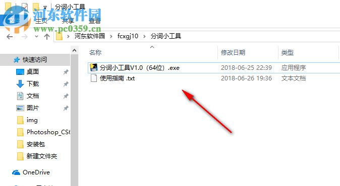 分词小工具下载 1.0 中文版