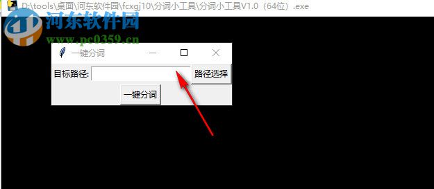 分词小工具下载 1.0 中文版