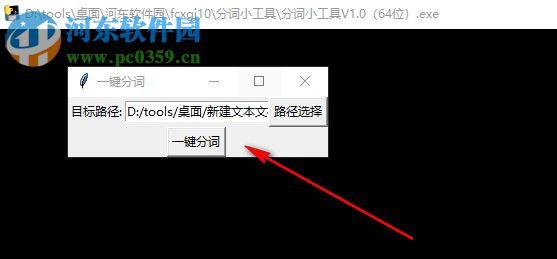 分词小工具下载 1.0 中文版