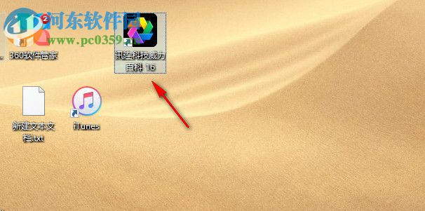 威力百科16中文版 16.0.0.1807 极致版