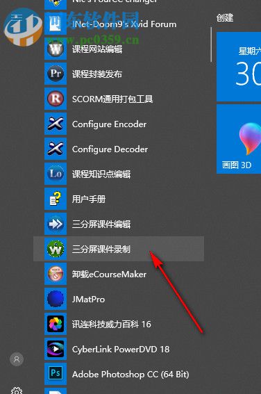 eCourseMaker(三分屏课件制作软件) 2.0 官方版