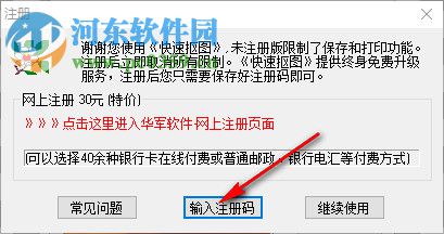 快速抠图注册码生成器 1.02 绿色版
