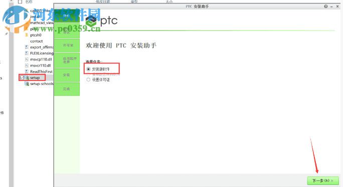 PTC Creo 3.0 M170下载 64&32位 中文版