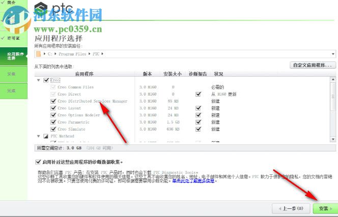 PTC Creo 3.0 M170下载 64&32位 中文版