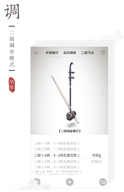 二胡调音器(1)