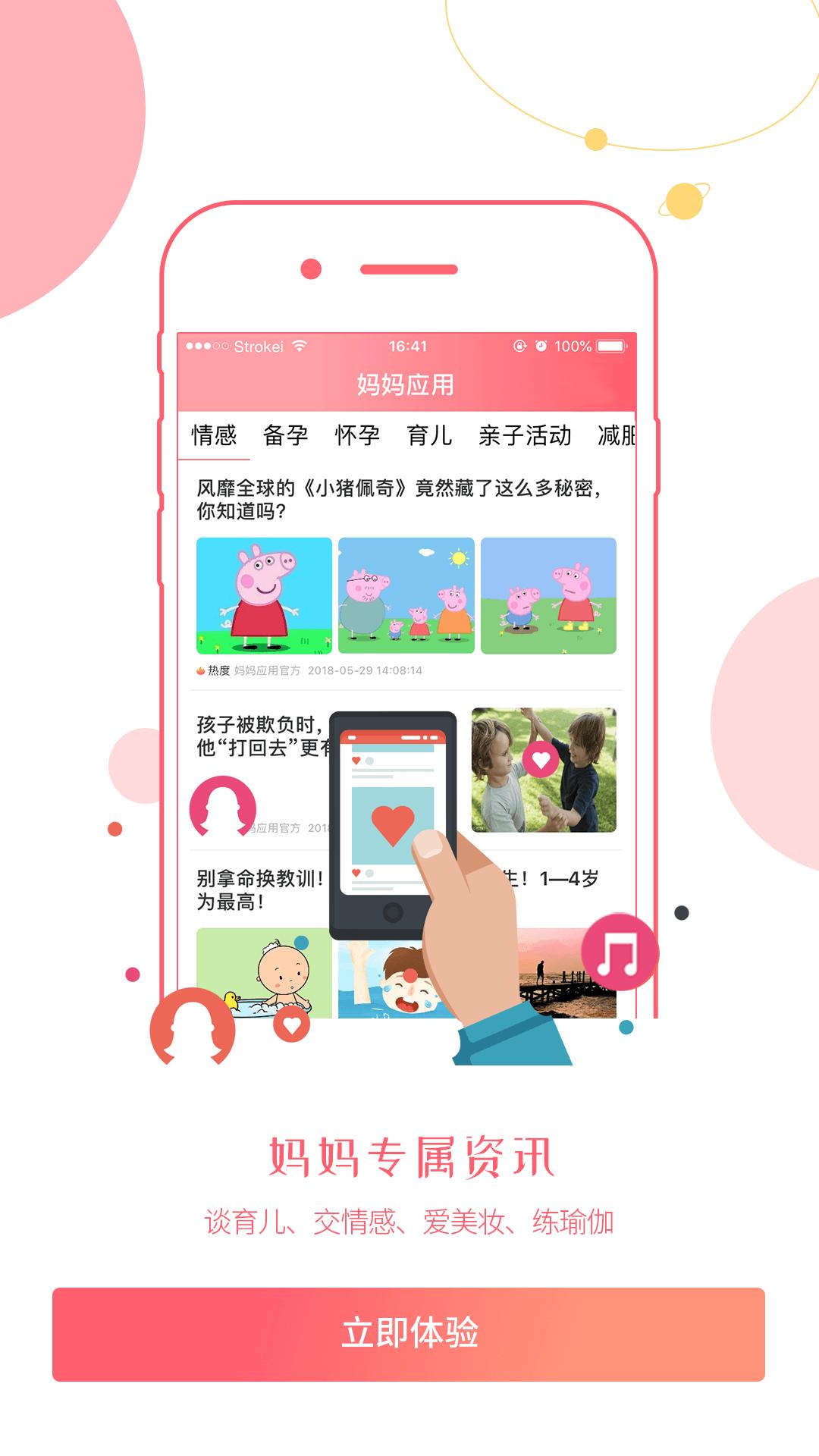 妈妈应用 2.8.9 安卓版