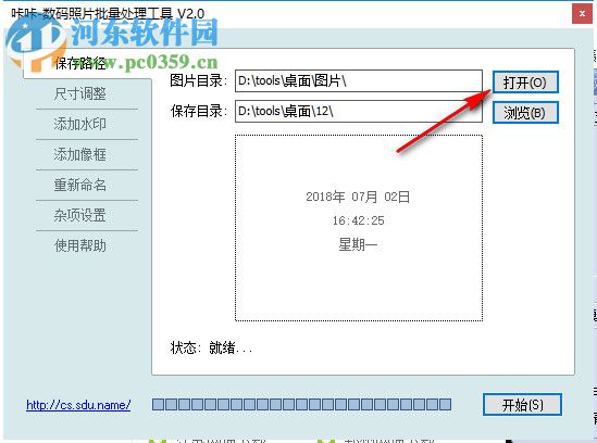 咔咔数码照片批量处理工具 2.0 免费版