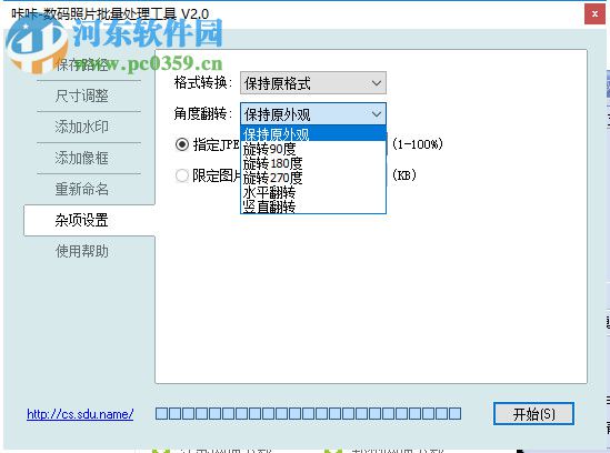 咔咔数码照片批量处理工具 2.0 免费版