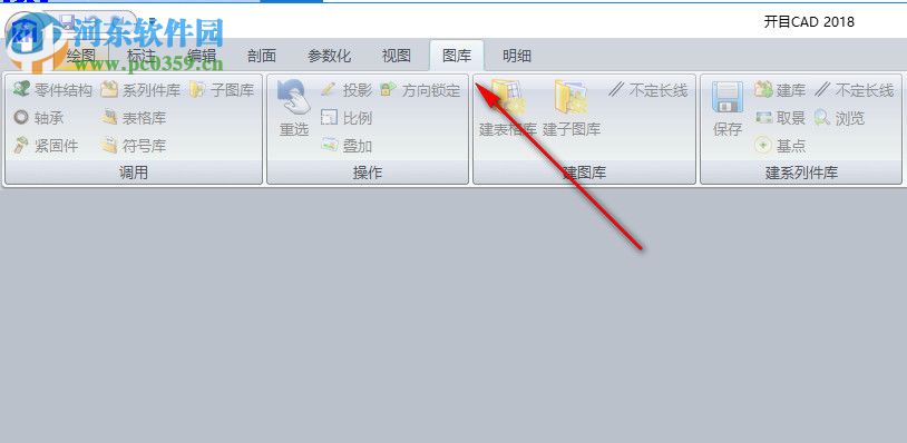 开目CAD 2018(附安装教程) 官方版