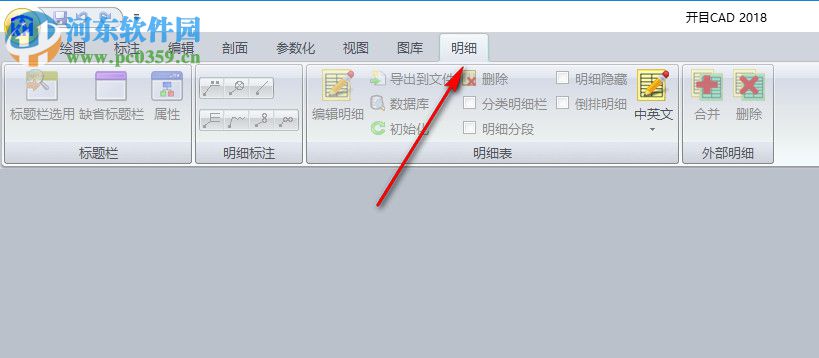 开目CAD 2018(附安装教程) 官方版