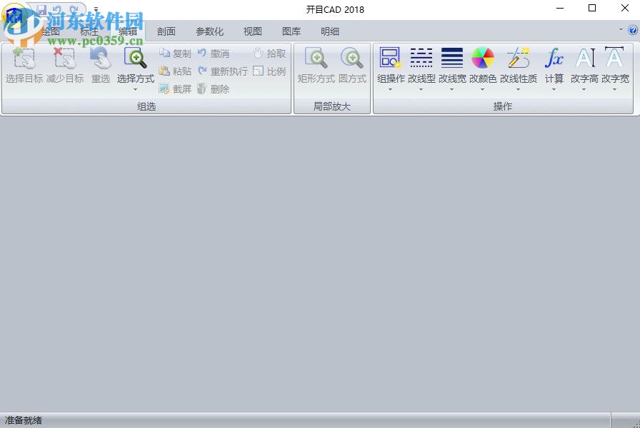开目CAD 2018(附安装教程) 官方版