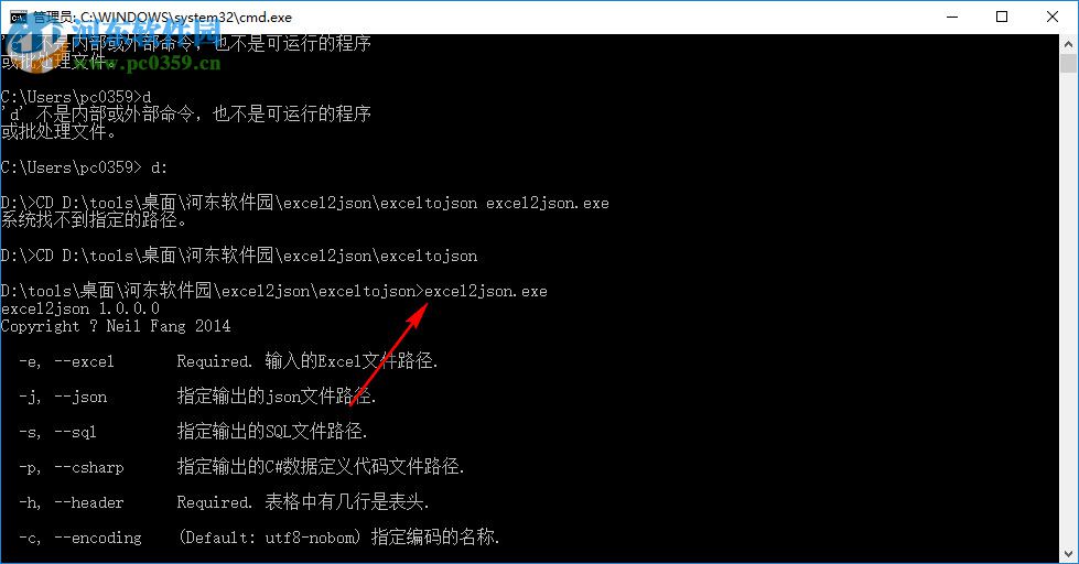 excel2json(Excel转JSON工具) 1.0 绿色版