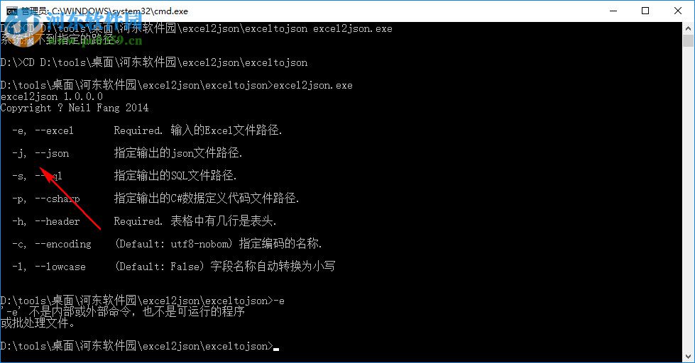 excel2json(Excel转JSON工具) 1.0 绿色版