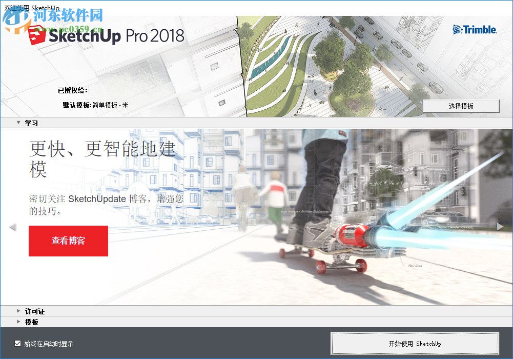 Skelion下载(SketchUp太阳能屋顶设计插件) 5.2.2 专业版