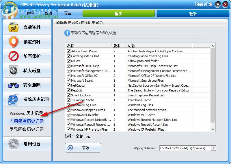 Gilisoft Privacy Protector(隐私保护软件) 10.0.0 试用版