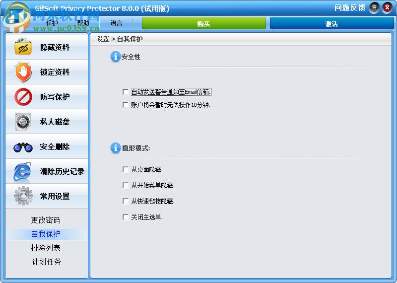Gilisoft Privacy Protector(隐私保护软件) 10.0.0 试用版
