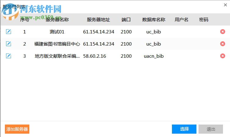 北创联合编目系统客户端 3.1 官方版