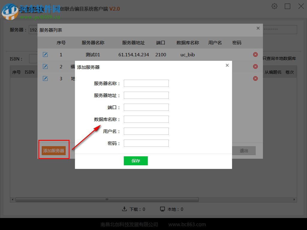 北创联合编目系统客户端 3.1 官方版