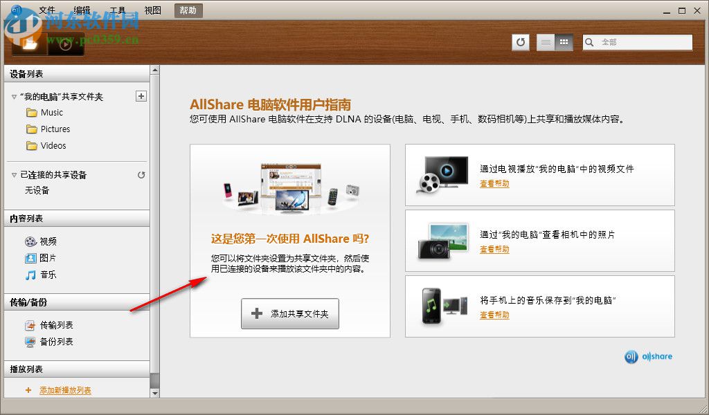 AllShare Cast电脑版(三星无线共享工具) 2.1.0 pc版