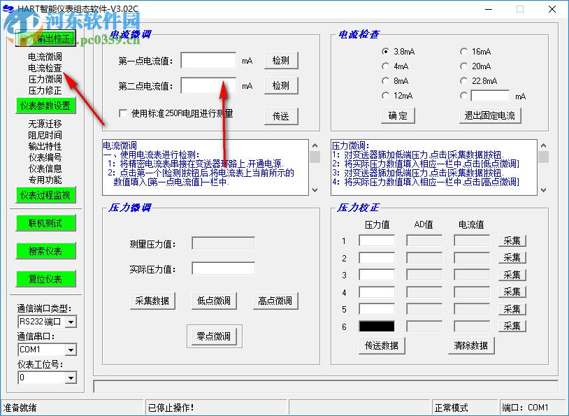 HART智能仪表组态软件 3.02C 绿色版