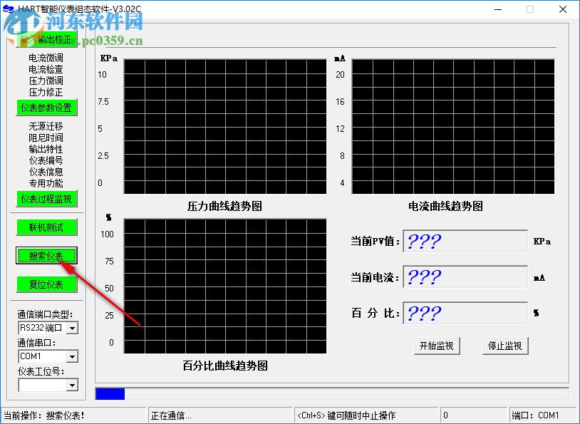 HART智能仪表组态软件 3.02C 绿色版
