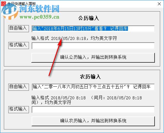 西风四柱八字排盘系统下载