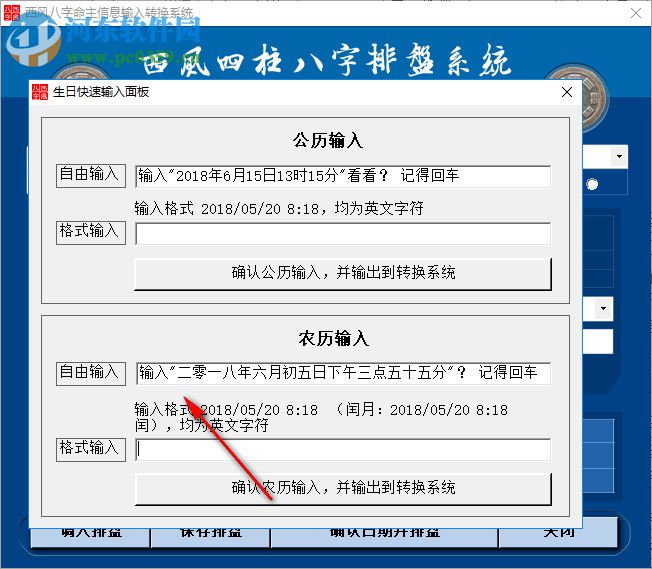 西风四柱八字排盘系统下载