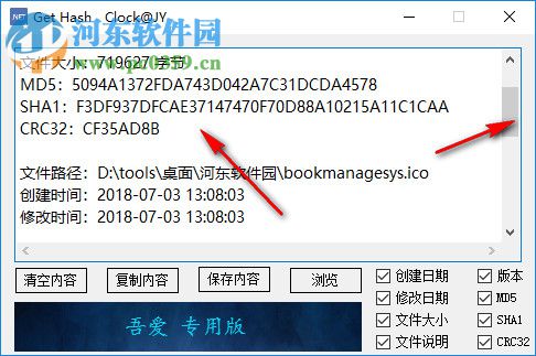 Get Hash(hash值获取工具) 0.6.7.8 绿色版