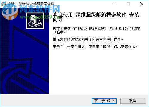 深维超级邮箱搜索软件 6.6.5.1 免费版