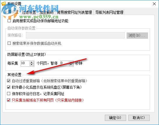 深维超级邮箱搜索软件 6.6.5.1 免费版