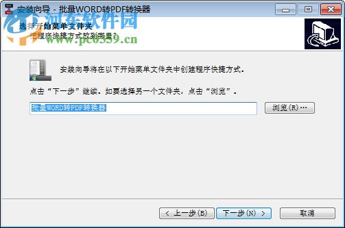 批量WORD转PDF转换器 1.3 官方版