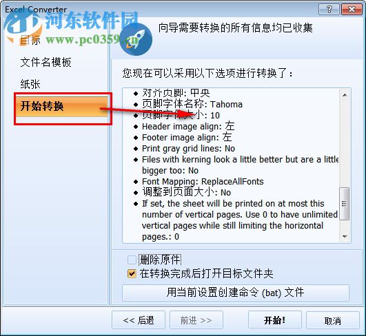 Total Excel Converter下载(万能Excel转换器)