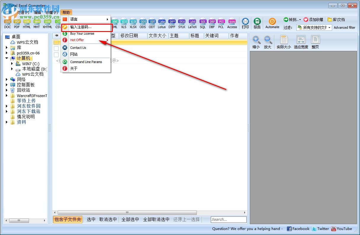 Total Excel Converter下载(万能Excel转换器)