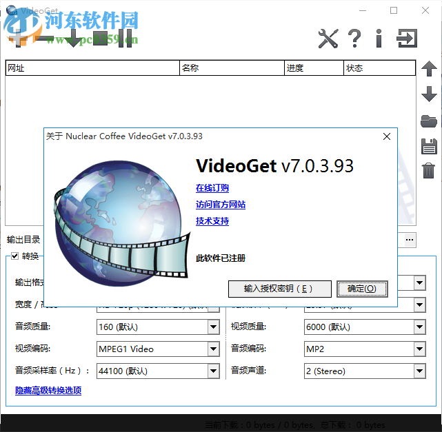 VideoGet 网络视频下载工具 7.0.3.93 破解版