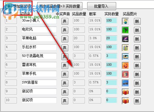 全能砸金蛋抽奖软件 9.0.0.1 官方版