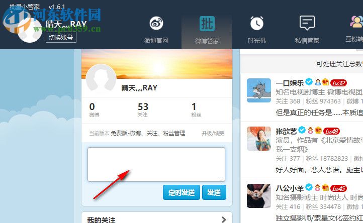 批量小管家下载 1.6.1 官方版